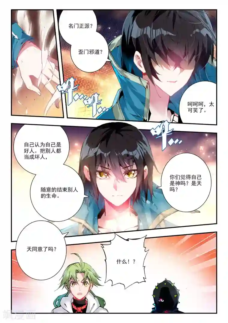 升龙道第24话 对与错