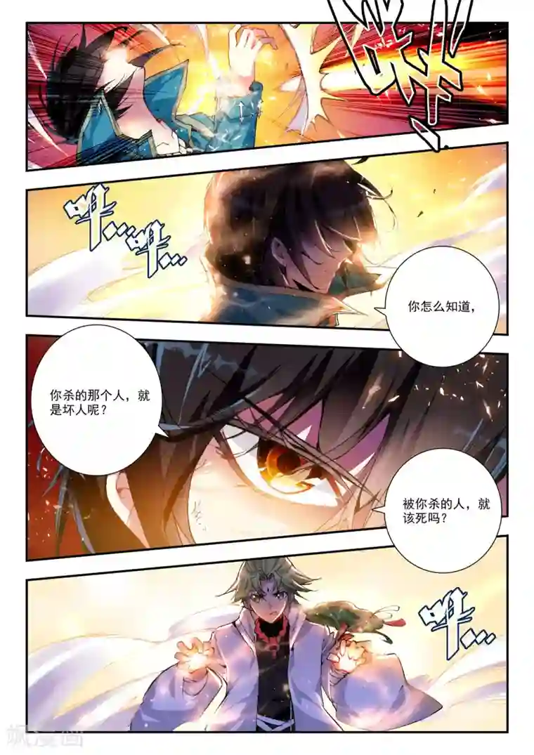 升龙道第24话 对与错