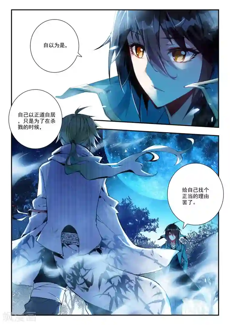 升龙道第24话 对与错