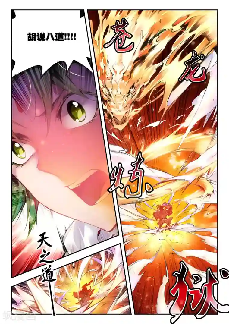 升龙道第24话 对与错