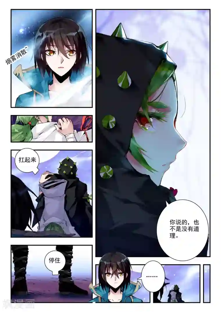 升龙道第24话 对与错