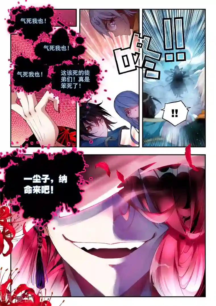 升龙道第24话 对与错