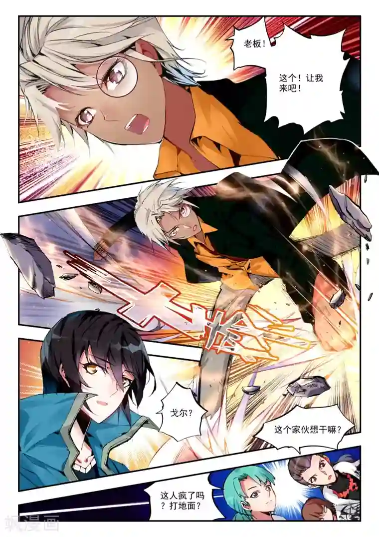 升龙道第24话 对与错