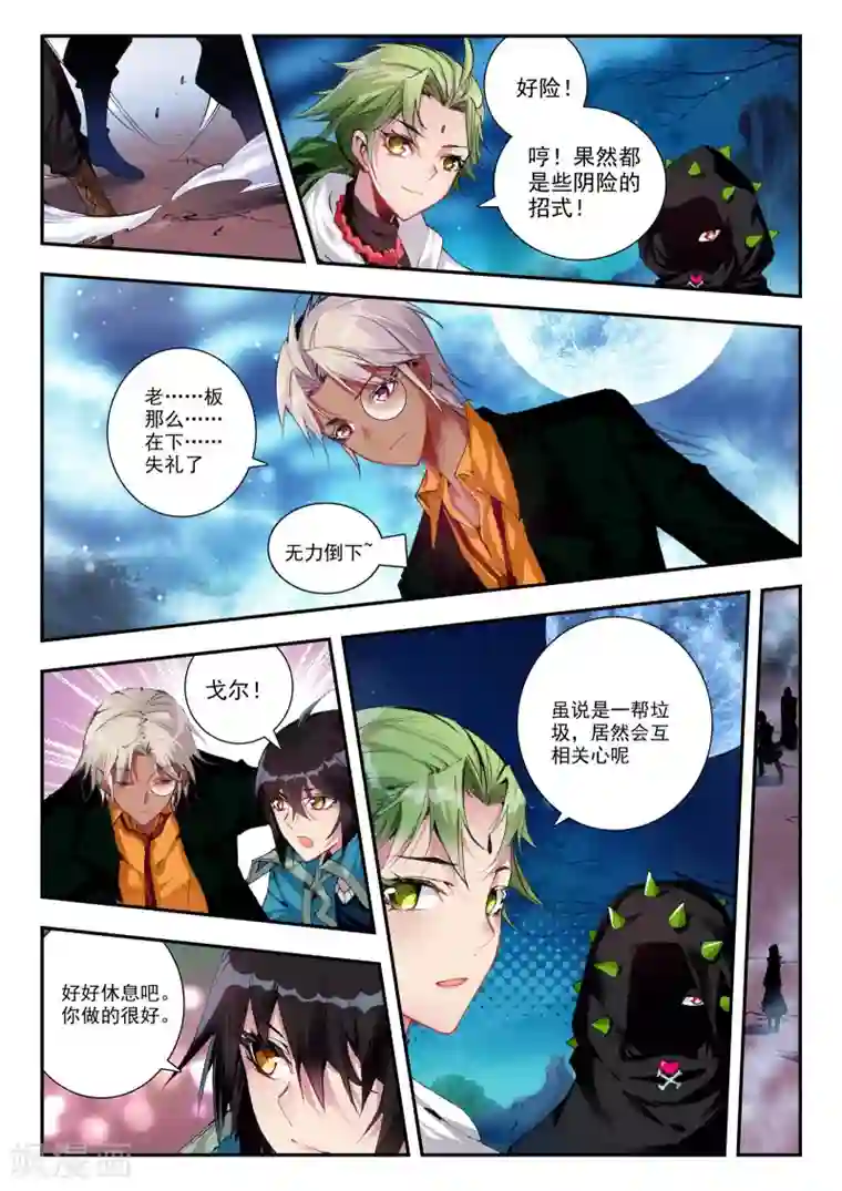 升龙道第24话 对与错