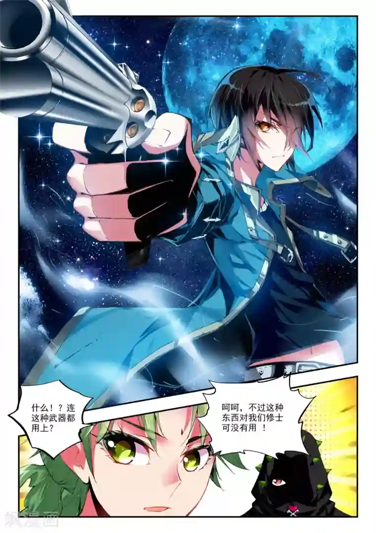 升龙道第24话 对与错