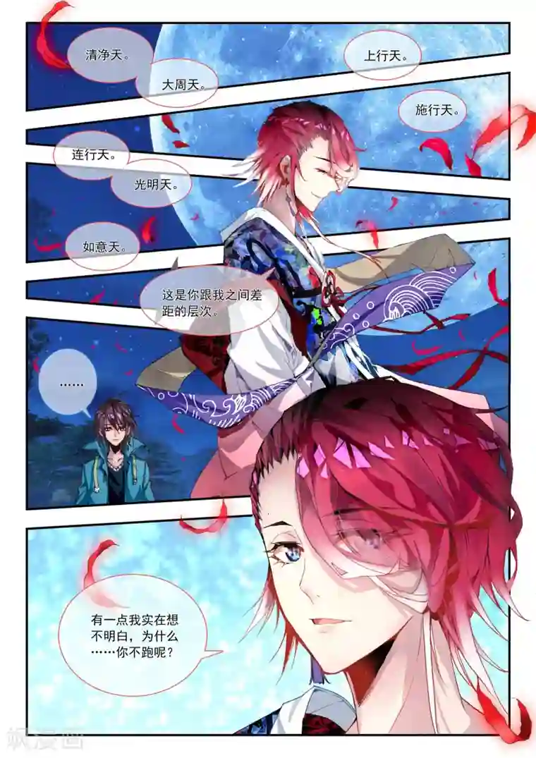 升龙道第25话 调零