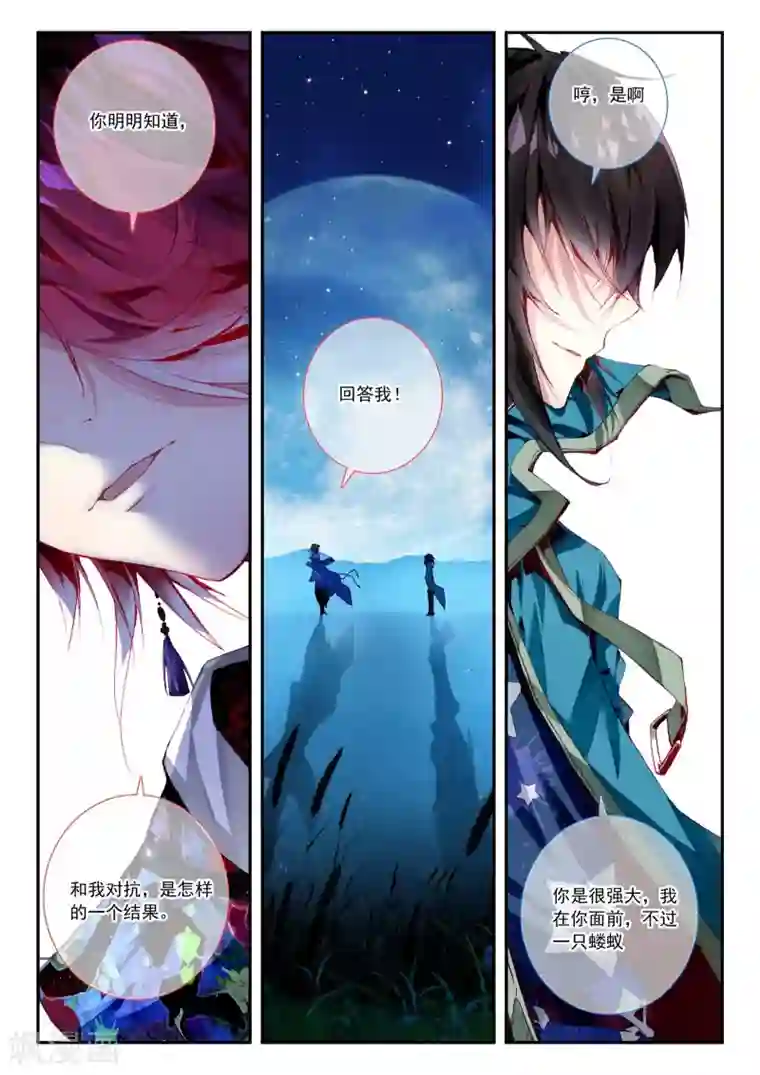 升龙道第25话 调零