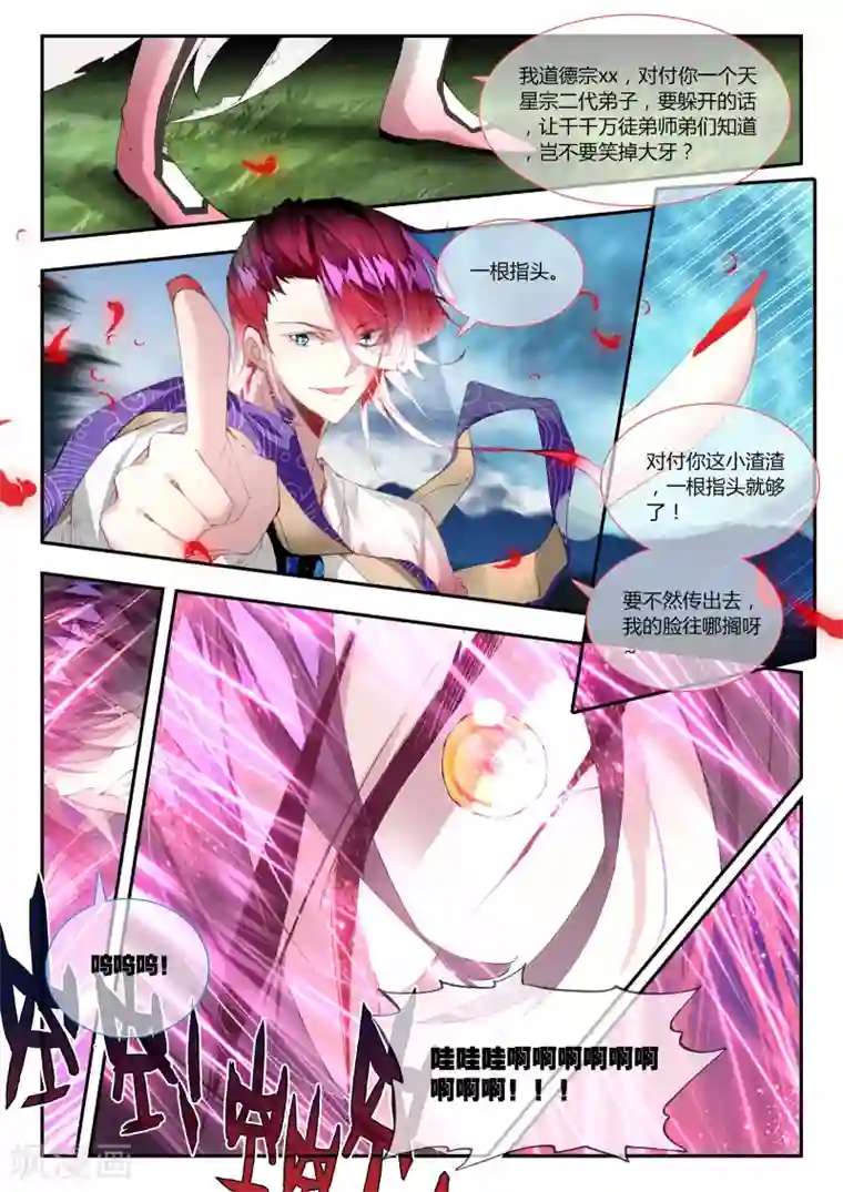 升龙道第25话 调零