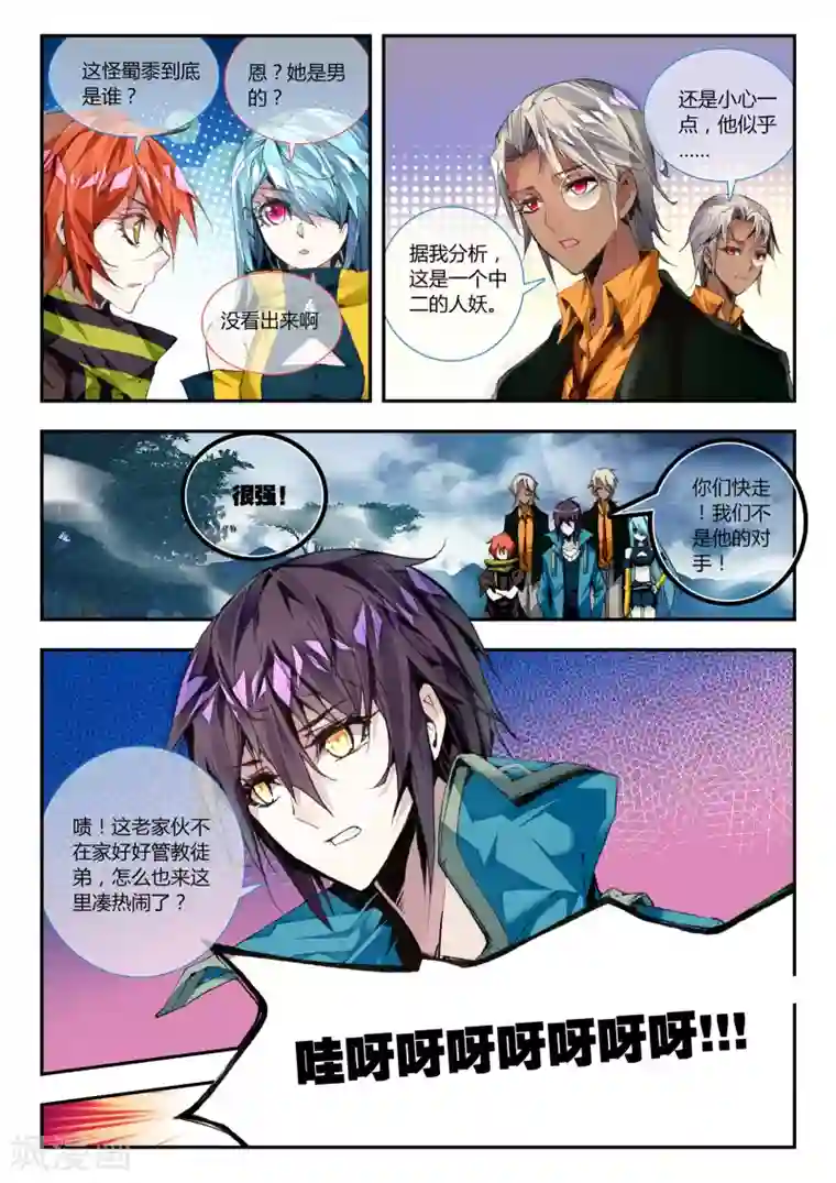 升龙道第25话 调零