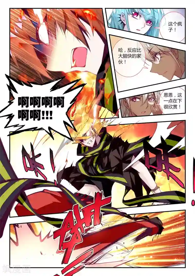 升龙道第25话 调零