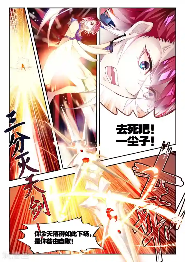 升龙道第26话 普天甘霖咒