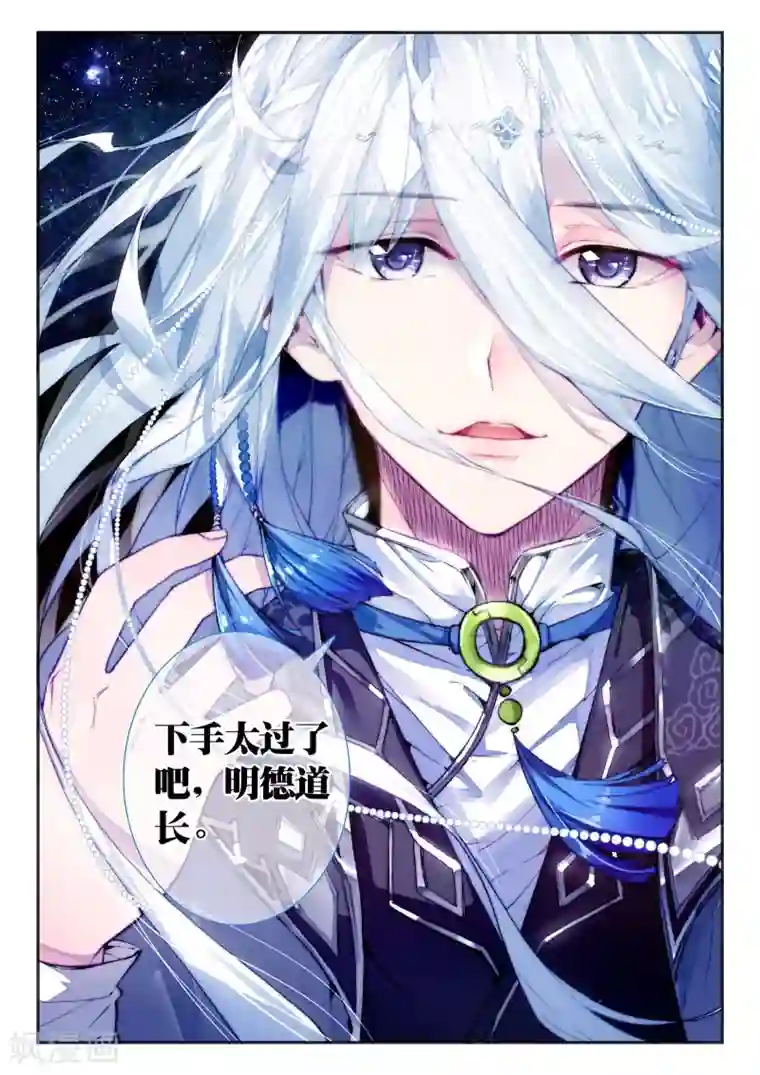 升龙道第26话 普天甘霖咒