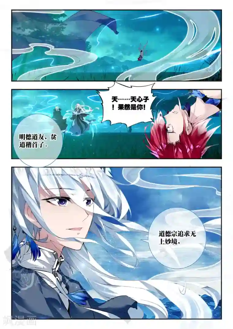 升龙道第26话 普天甘霖咒