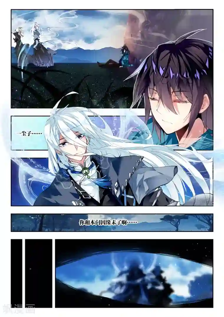 升龙道第26话 普天甘霖咒