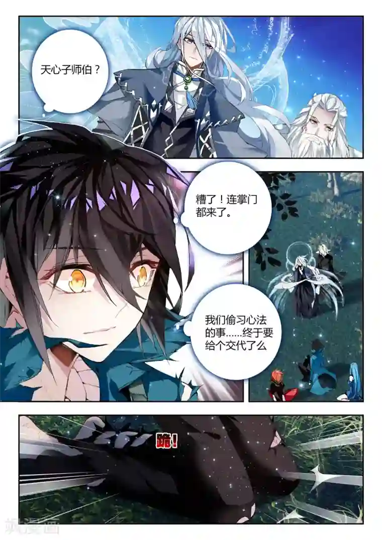 升龙道第26话 普天甘霖咒