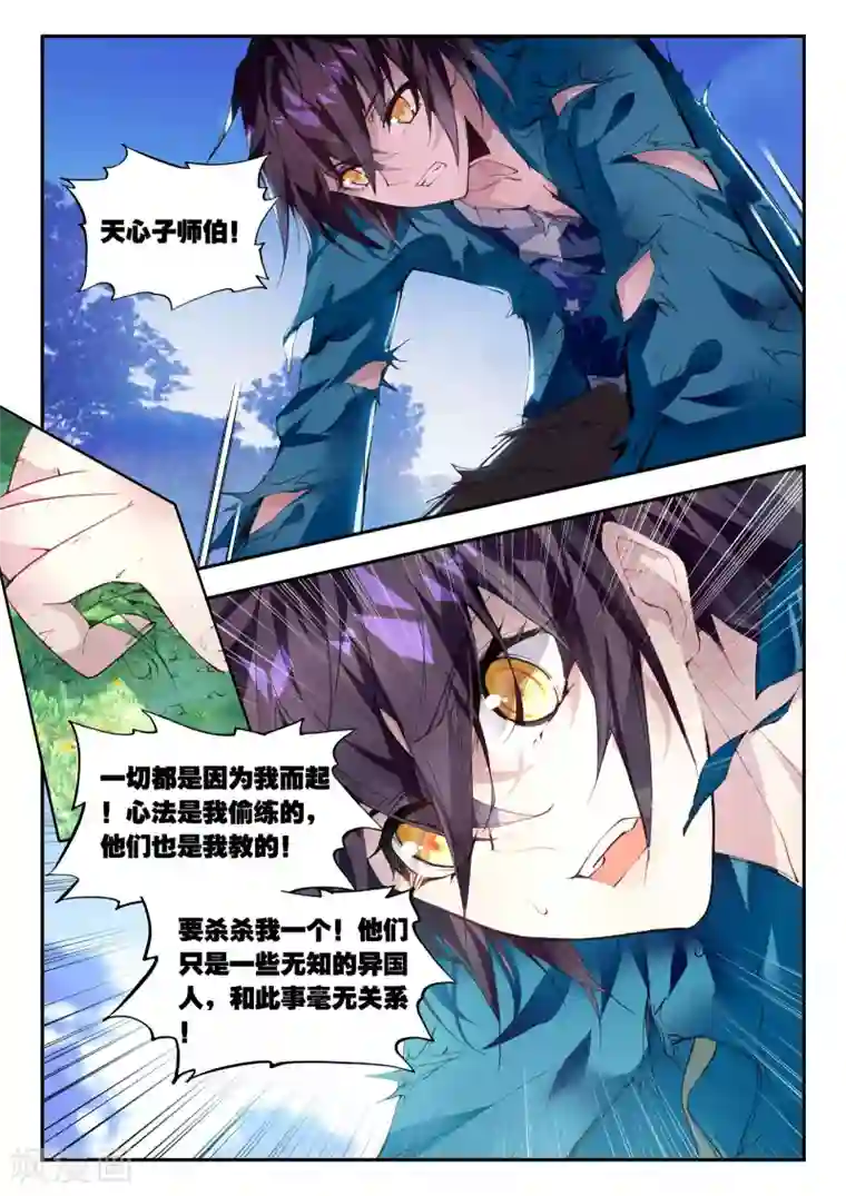 升龙道第26话 普天甘霖咒