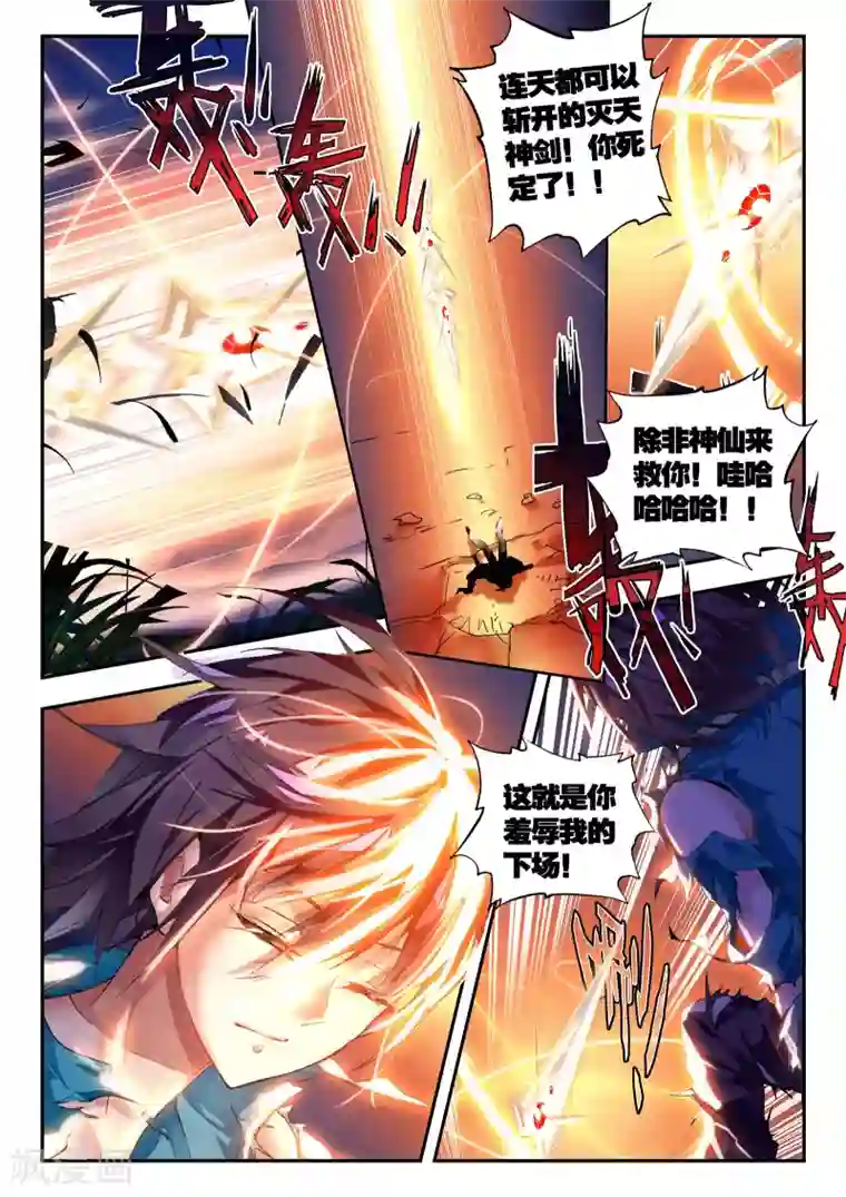 升龙道第26话 普天甘霖咒