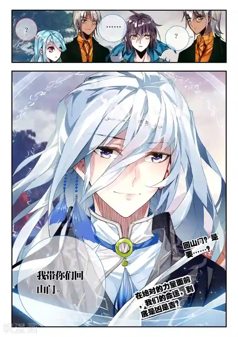 升龙道第26话 普天甘霖咒