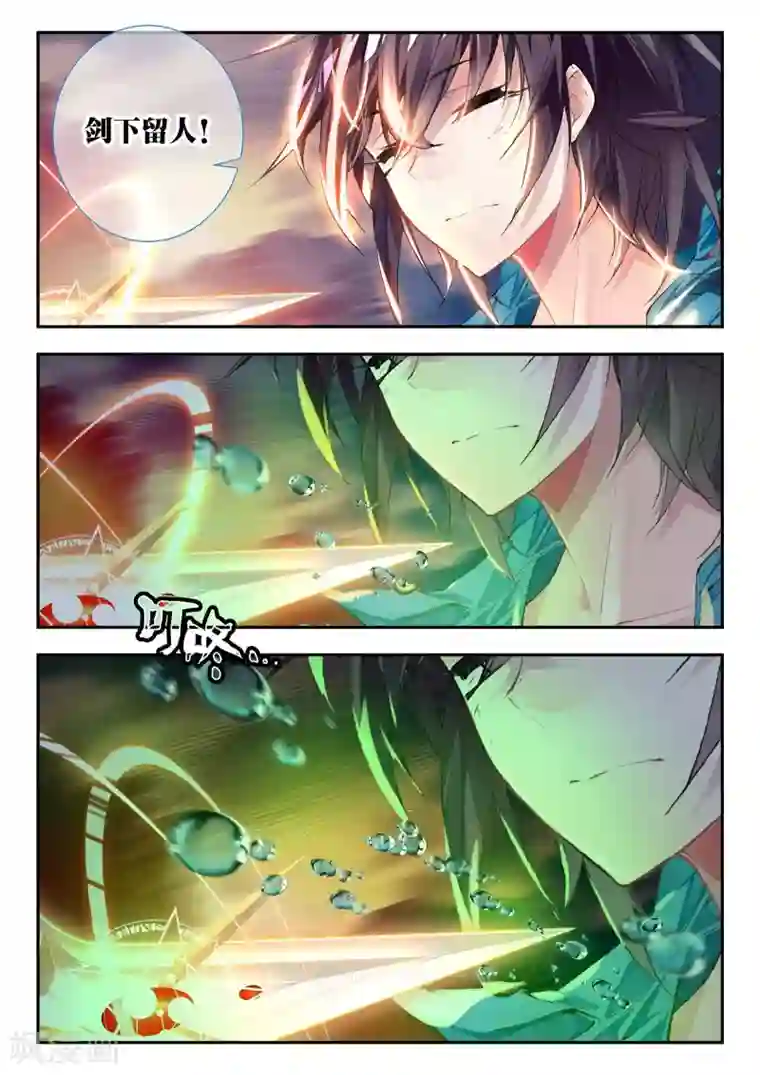 升龙道第26话 普天甘霖咒