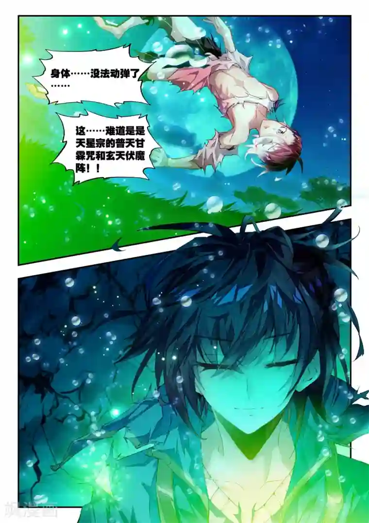 升龙道第26话 普天甘霖咒