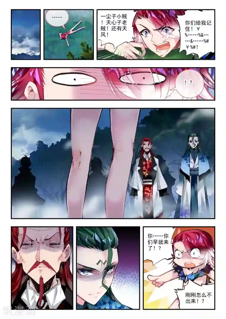 升龙道第27话 那颗终于话归平静的心