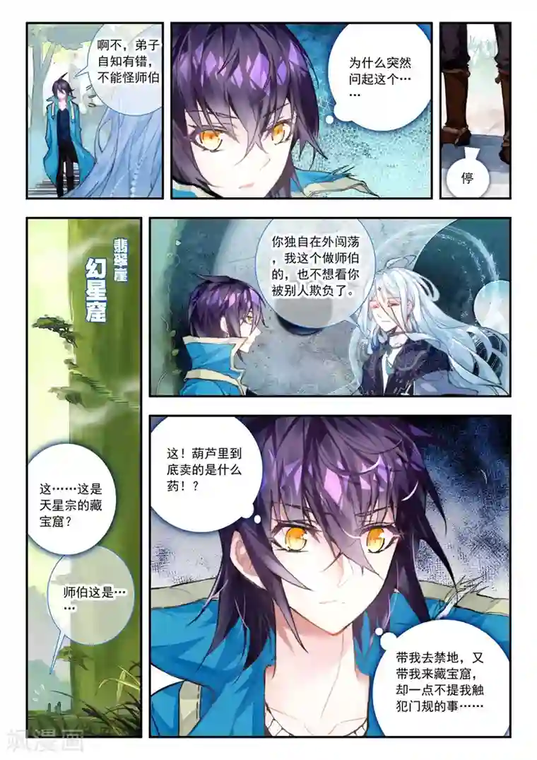 升龙道第27话 那颗终于话归平静的心