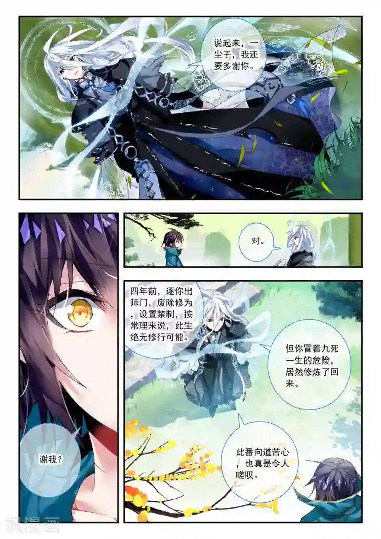 升龙道第27话 那颗终于话归平静的心