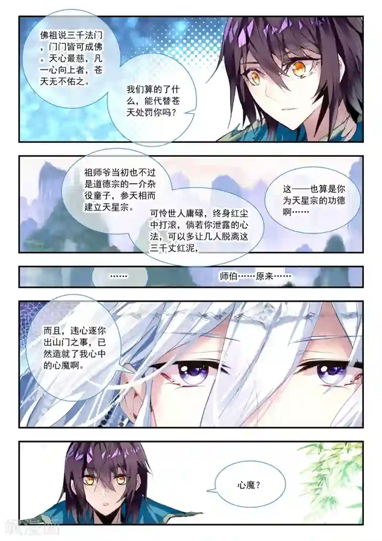 升龙道第27话 那颗终于话归平静的心