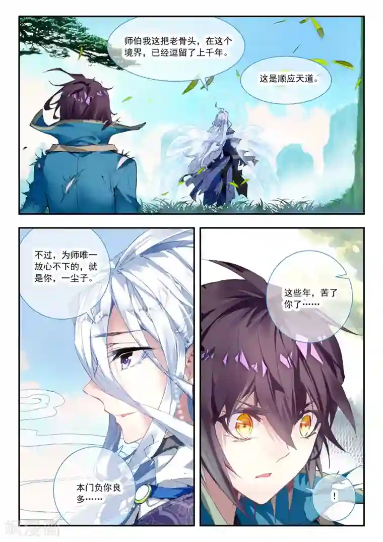 升龙道第27话 那颗终于话归平静的心