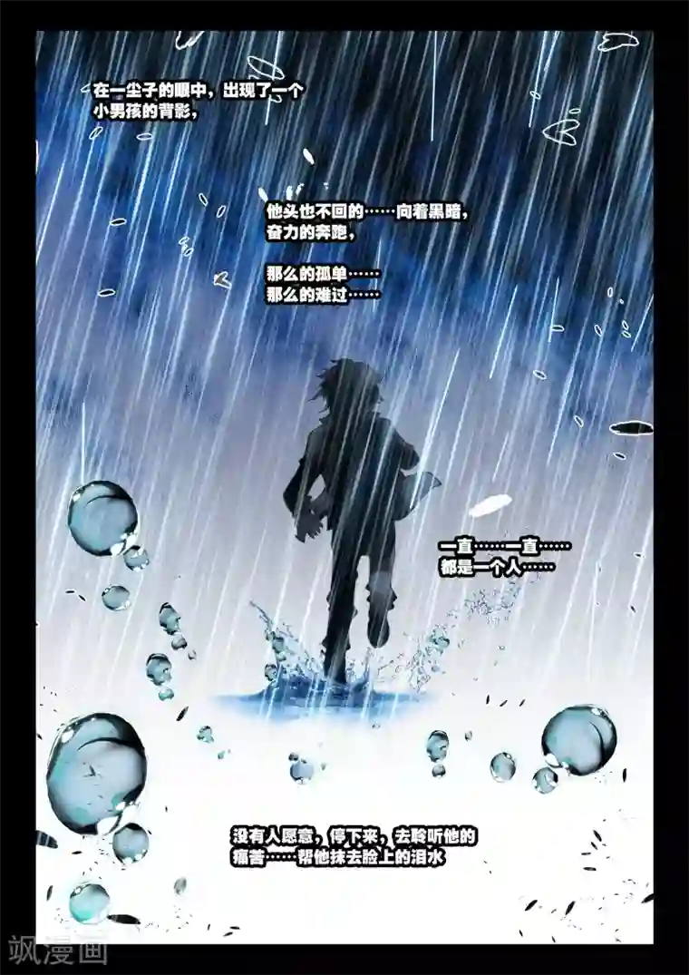 升龙道第27话 那颗终于话归平静的心