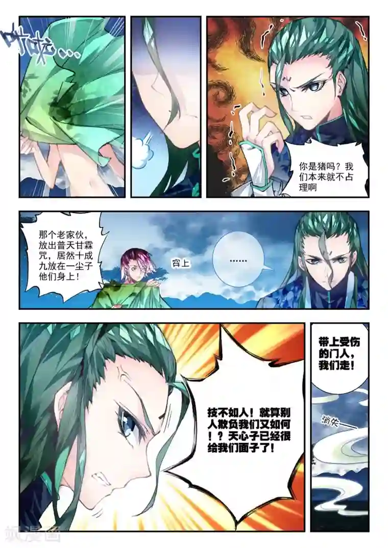 升龙道第27话 那颗终于话归平静的心