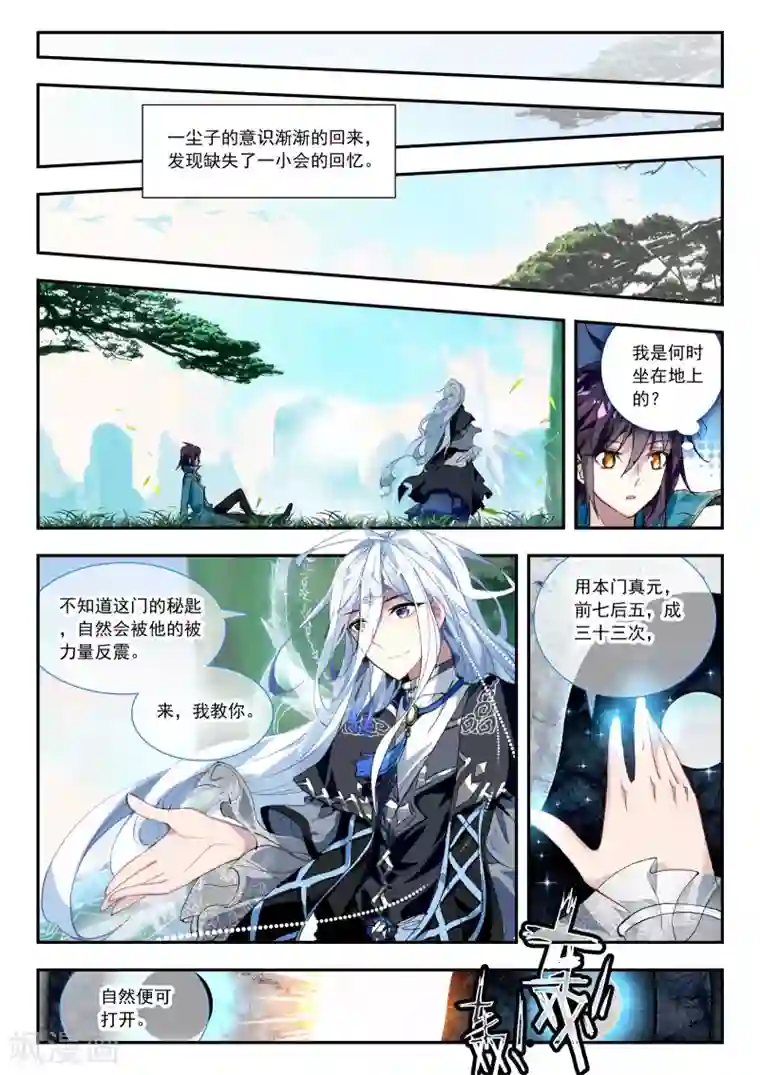 升龙道第27话 那颗终于话归平静的心