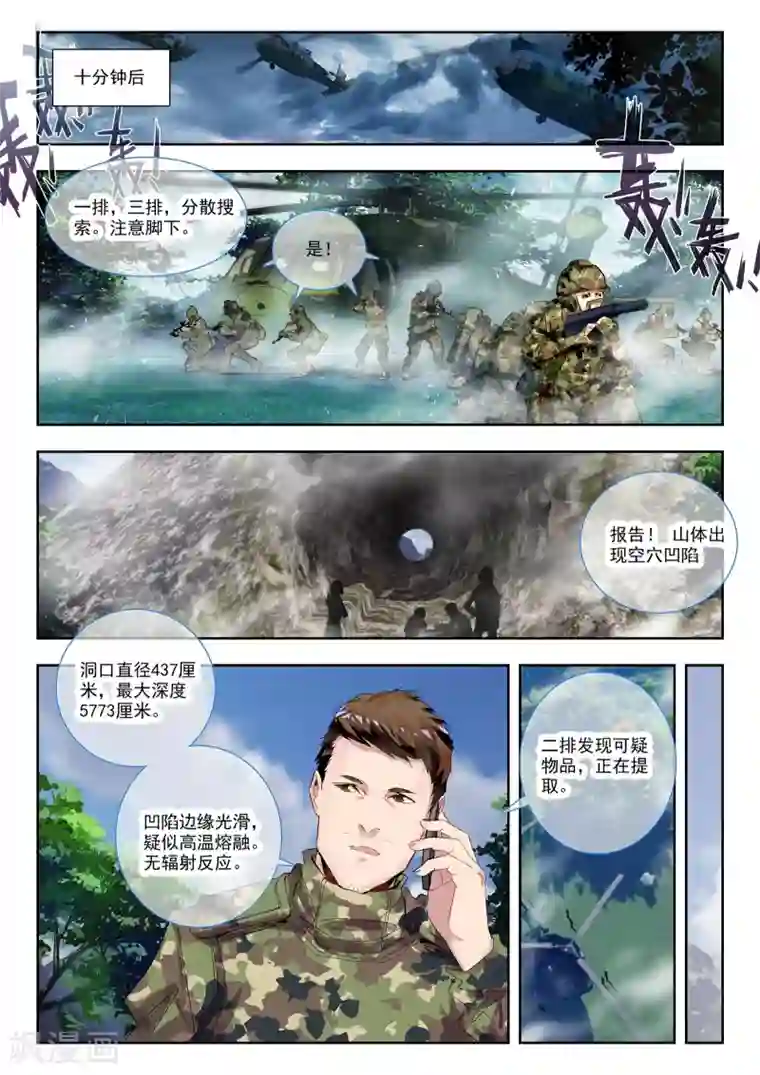 升龙道第27话 那颗终于话归平静的心