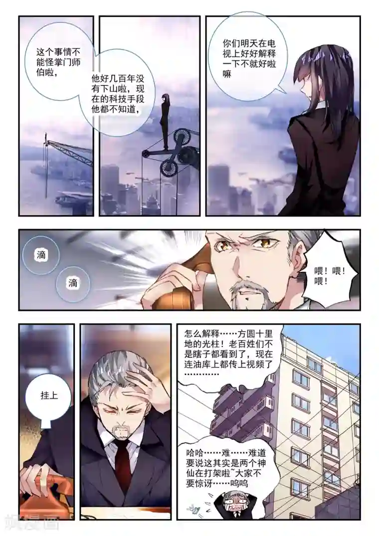 升龙道第27话 那颗终于话归平静的心