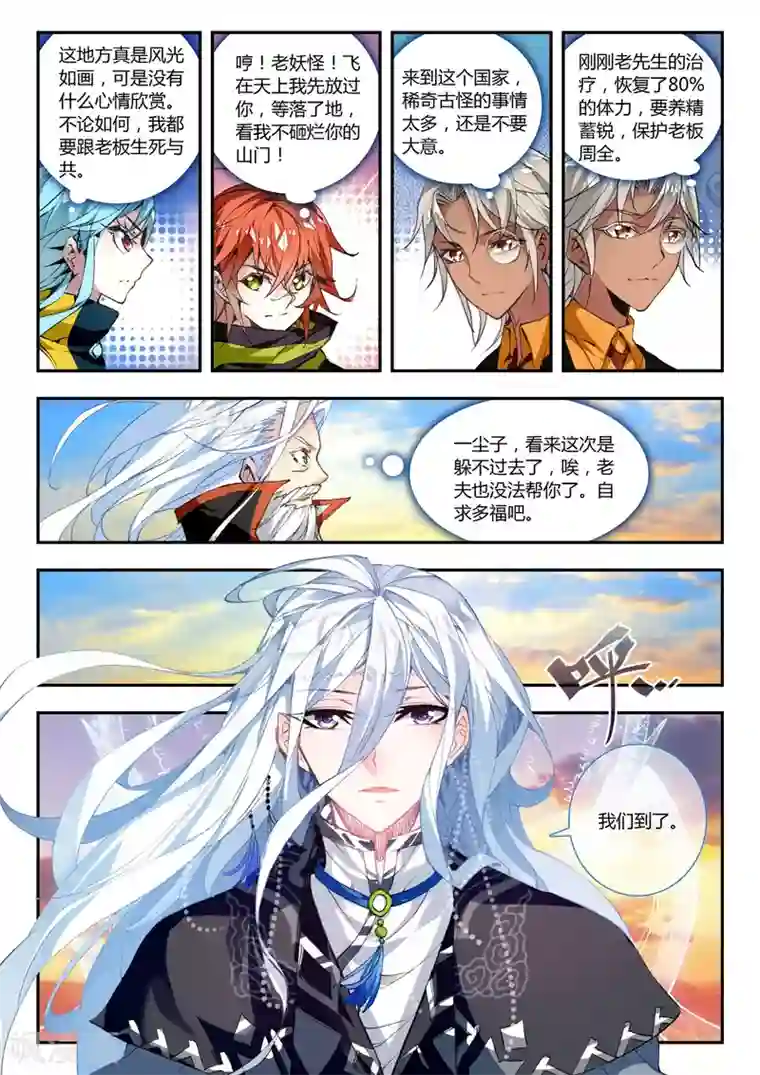 升龙道第27话 那颗终于话归平静的心