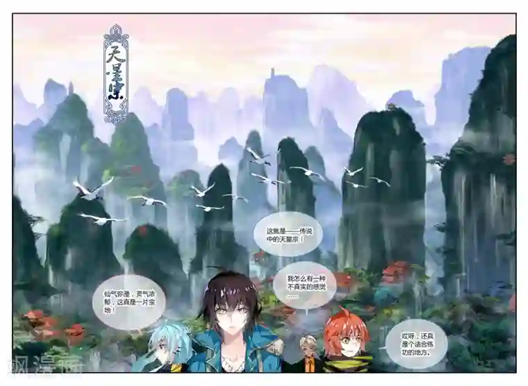 升龙道第27话 那颗终于话归平静的心