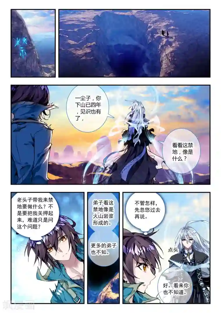 升龙道第27话 那颗终于话归平静的心