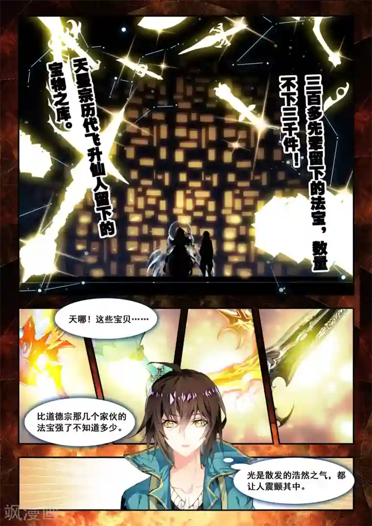 升龙道第28话 横生枝节