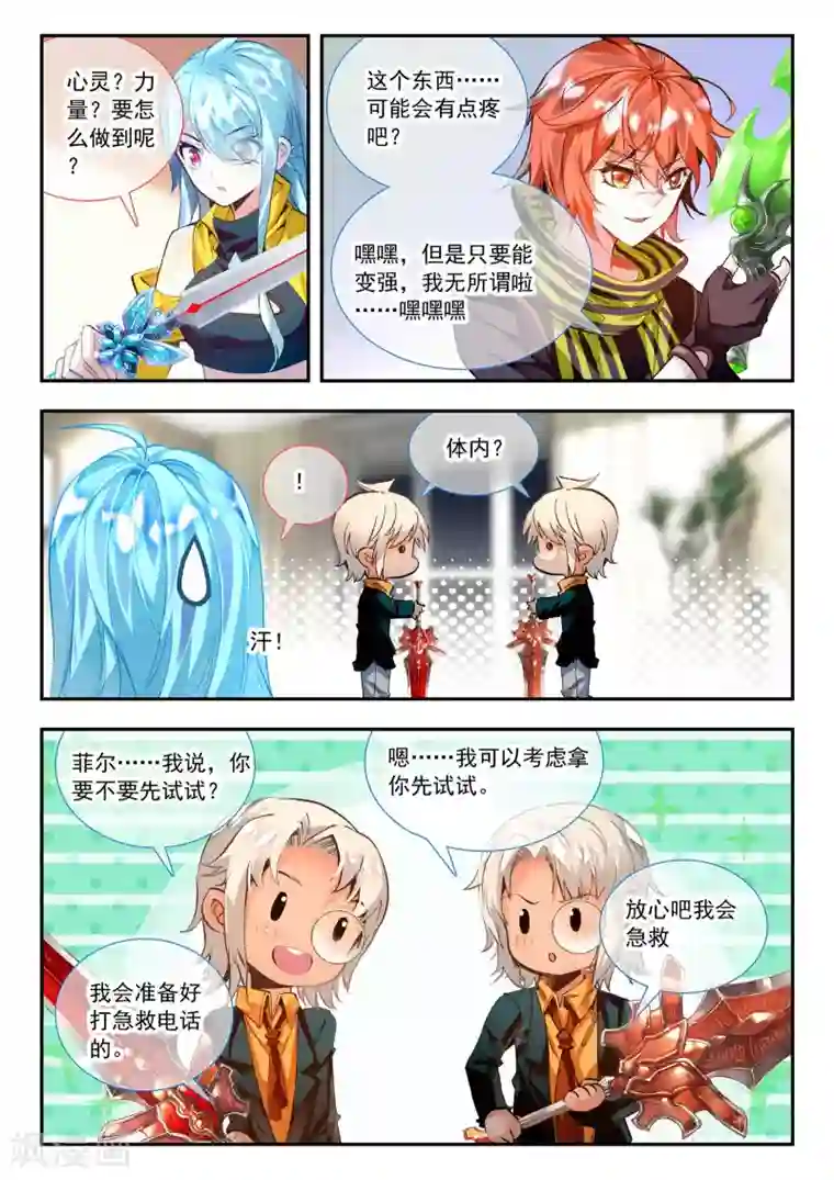 升龙道第28话 横生枝节