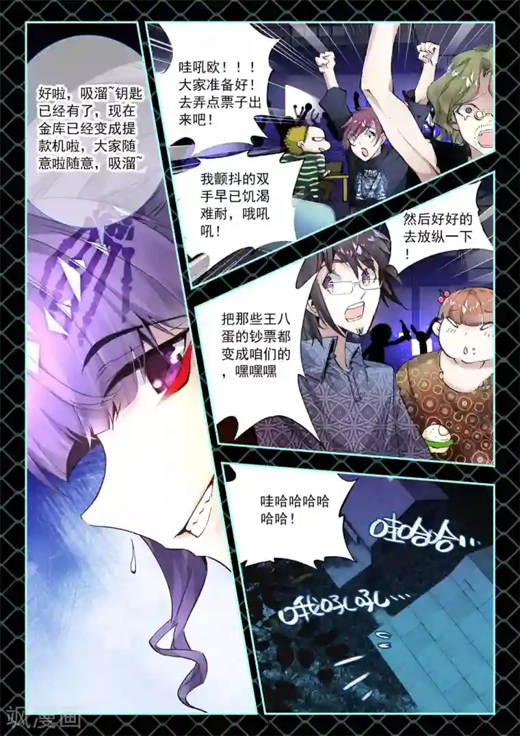 升龙道第28话 横生枝节