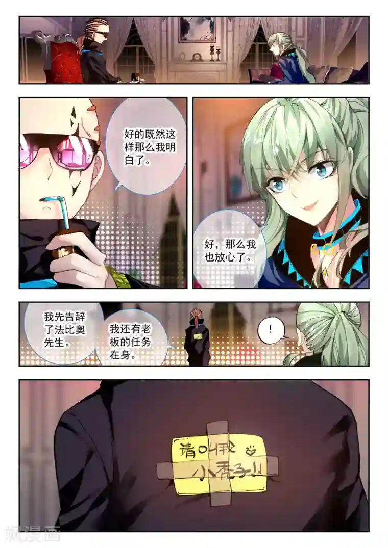 升龙道第28话 横生枝节