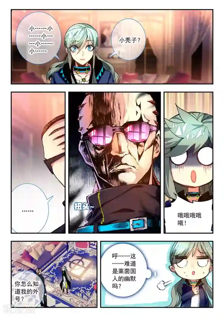 升龙道第28话 横生枝节