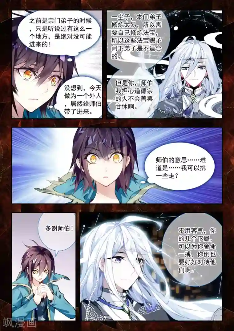 升龙道第28话 横生枝节