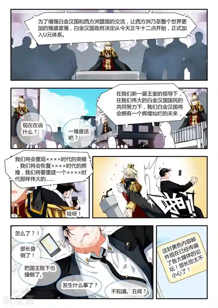 升龙道第28话 横生枝节