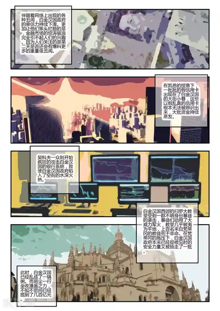 升龙道第28话 横生枝节