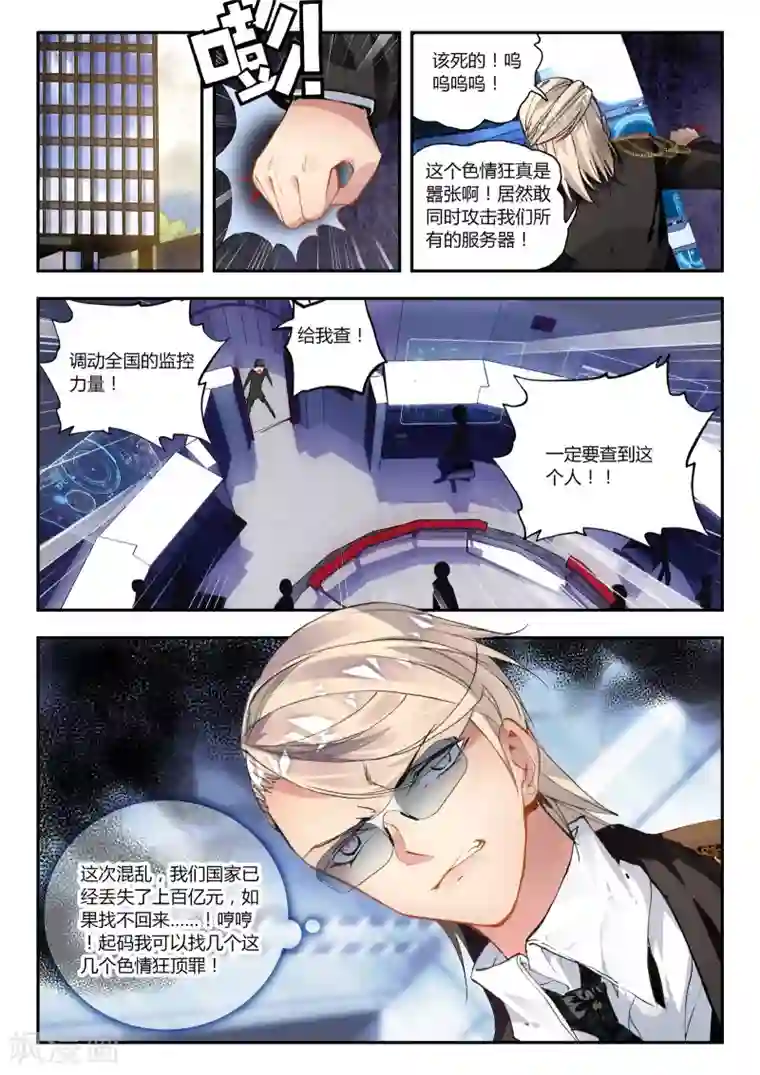 升龙道第28话 横生枝节