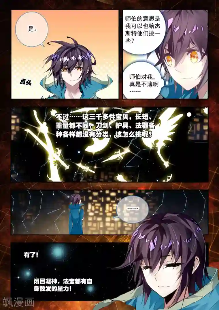 升龙道第28话 横生枝节