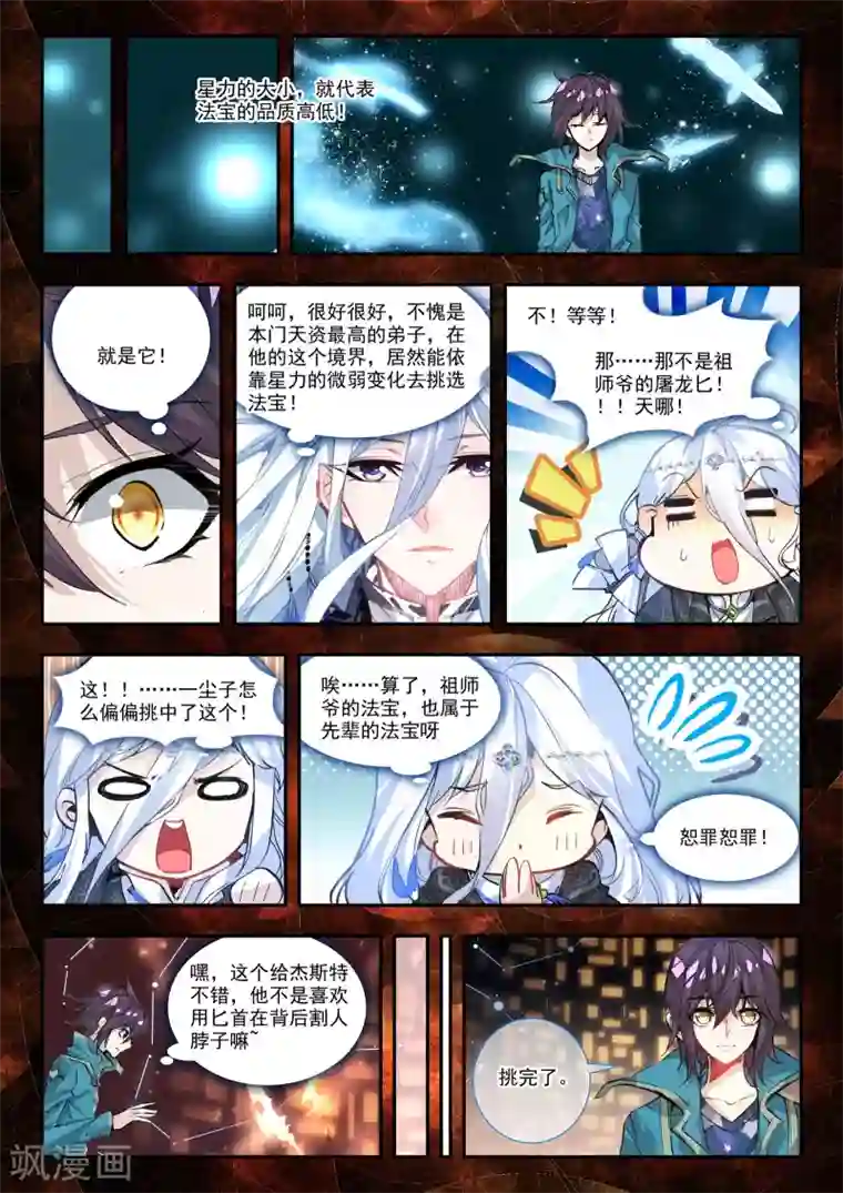 升龙道第28话 横生枝节