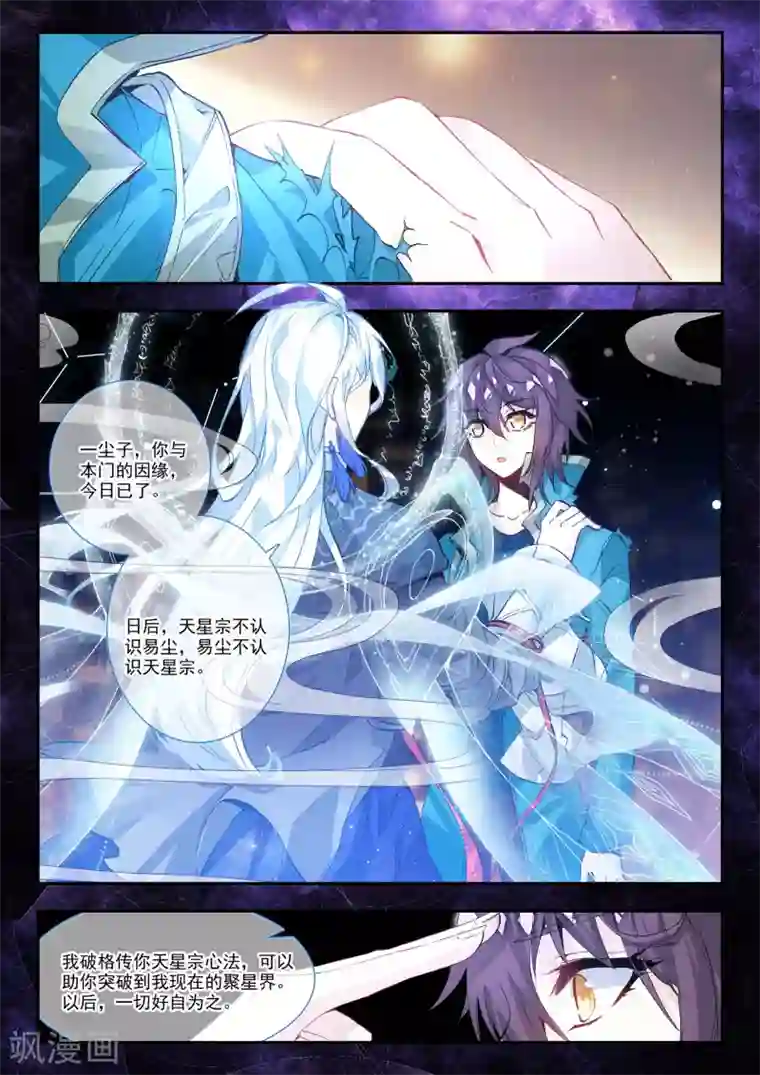 升龙道第28话 横生枝节