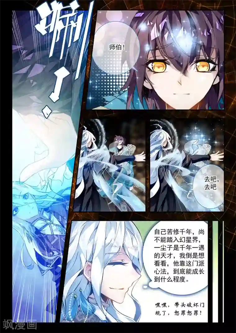 升龙道第28话 横生枝节